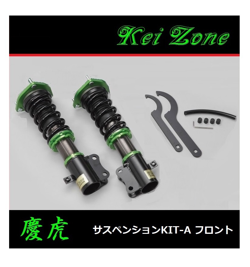 ■Kei-Zone 軽トラ ハイゼットジャンボ S200P(2WD) 慶虎 車高調KIT-A フロント用 拍卖