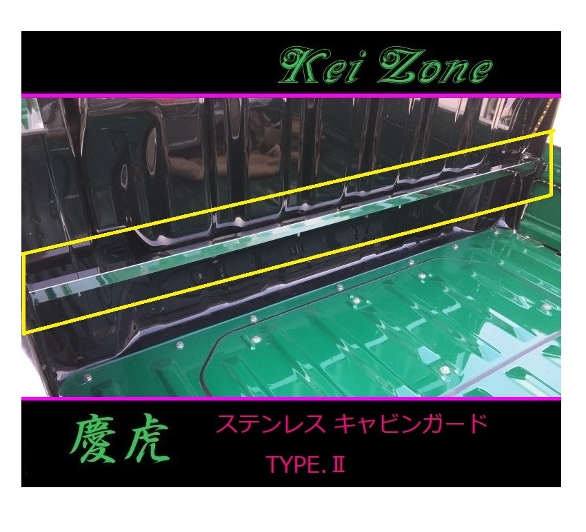 ■Kei-Zone 軽トラ ハイゼットトラック S500P 慶虎 ステンレス鏡面キャビンガード(TYPE-II) 拍卖