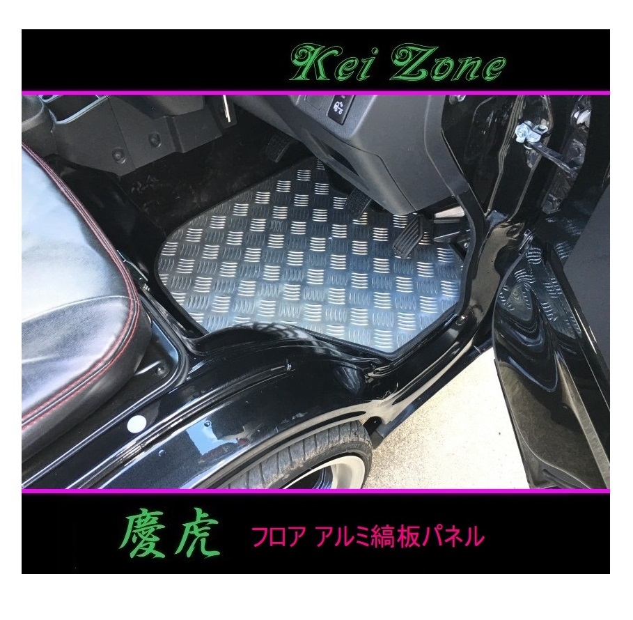 ■Kei-Zone 軽トラ ハイゼットジャンボ S510P A/T車 慶虎 フロアパネル(アルミ縞板) 拍卖