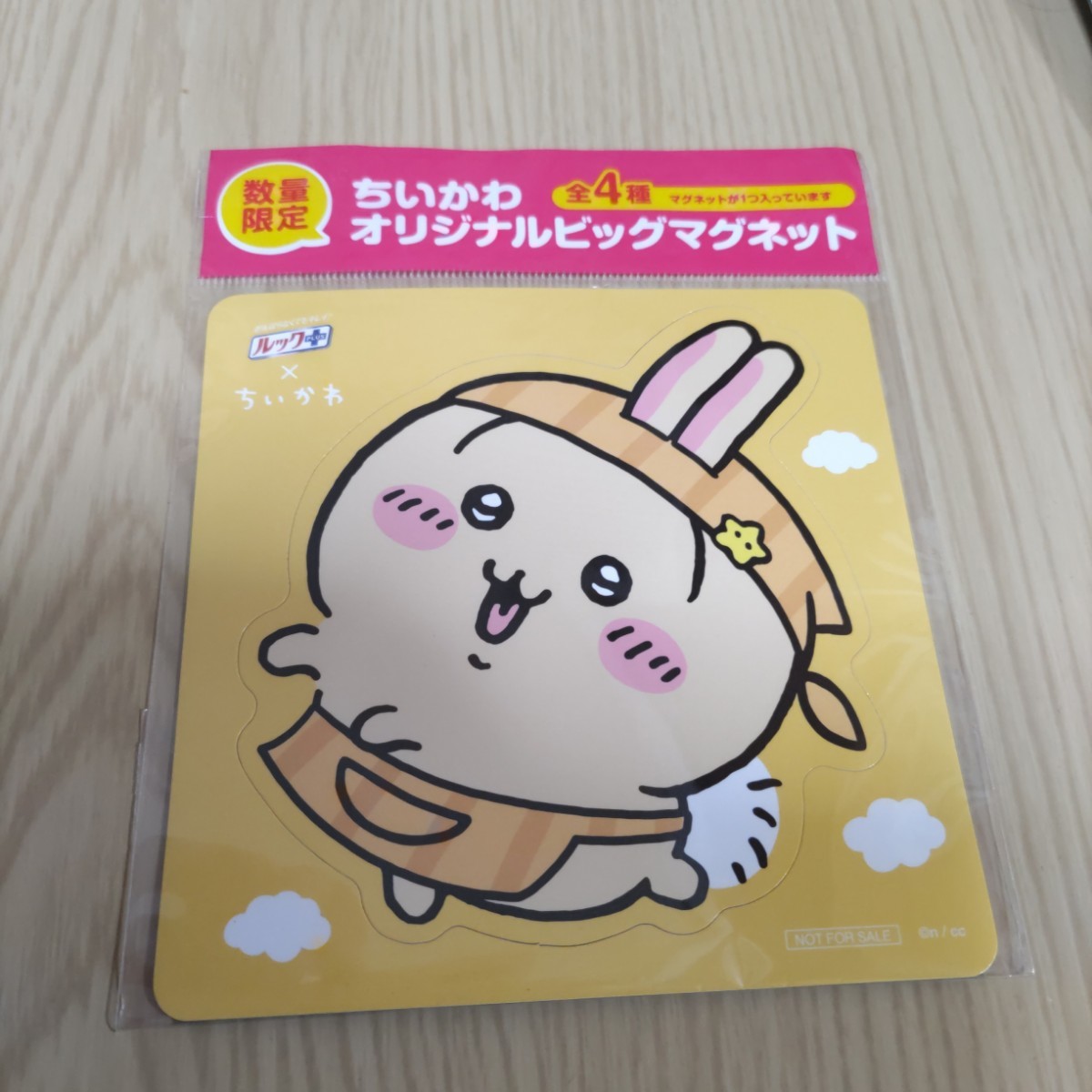 未開封 ちいかわ ルックプラス オリジナル ビッグマグネット うさぎ ライオン拍卖