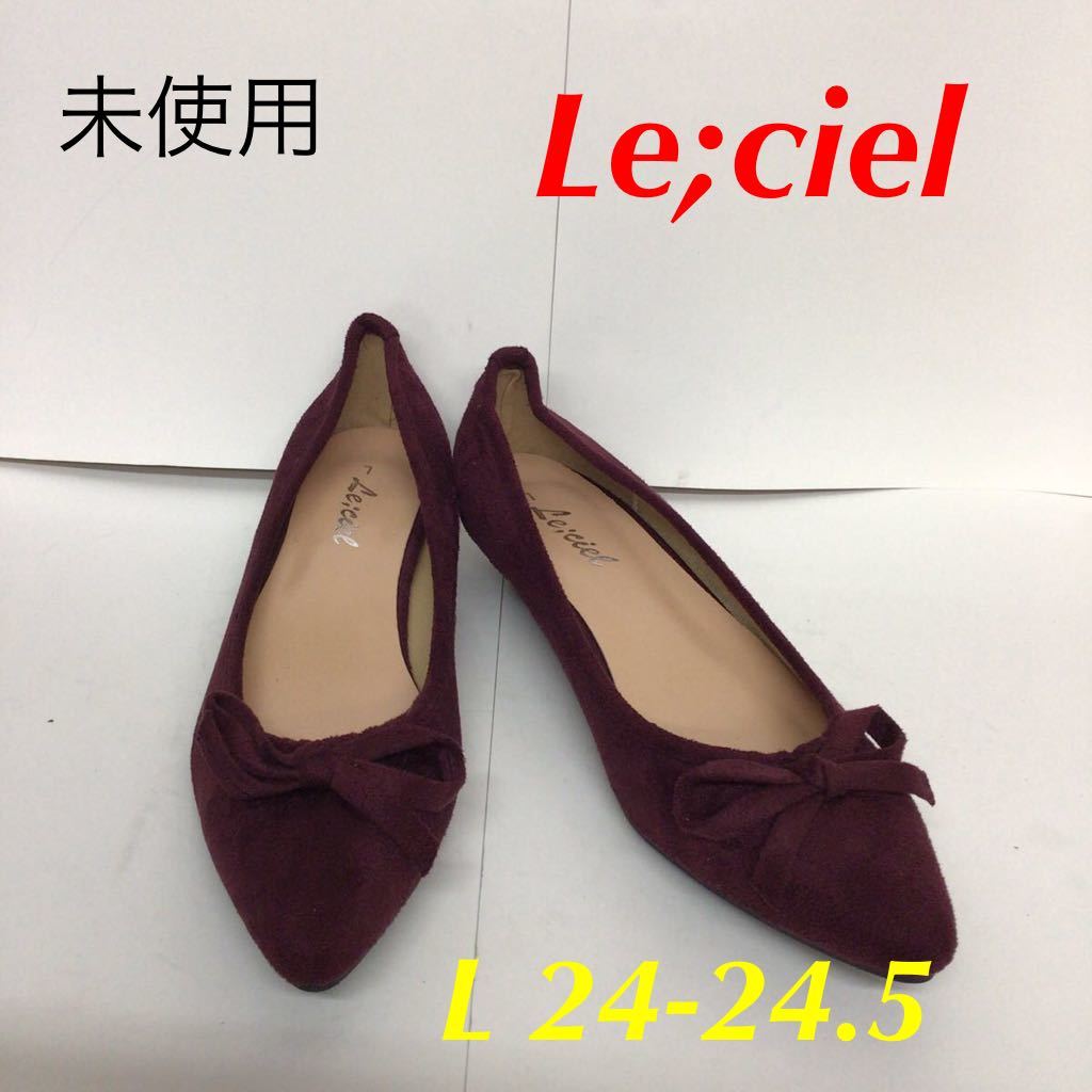 【売り切り!送料無料!】A-331 Le;ciel!パンプス!ぺたんこ!L!24cm!24.5cm!ワインレッド!赤!おしゃれ!リボン!かわいい!未使用拍卖