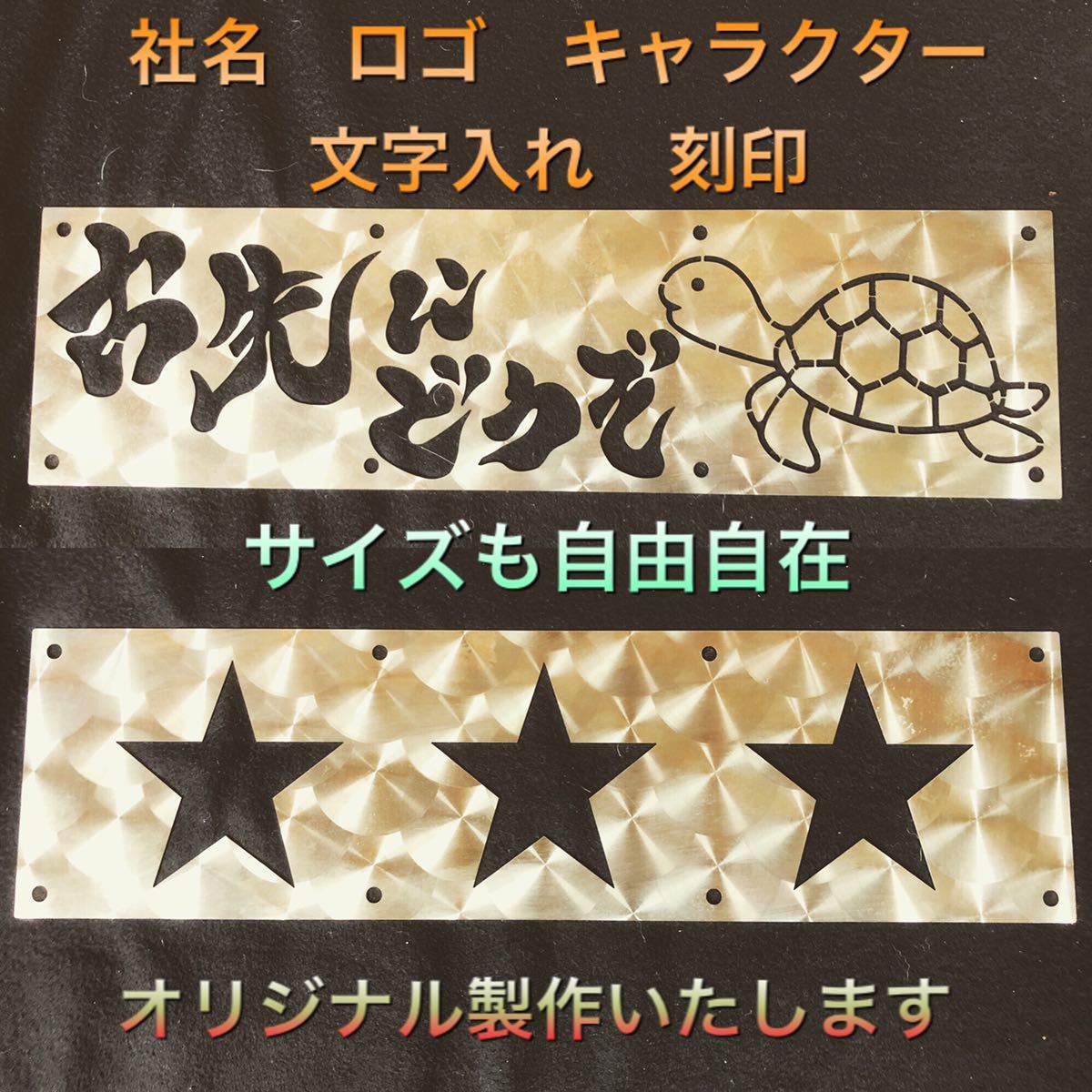 CDU-4 オリジナル 2トン 2t トラック泥除け 泥よけ SUS304 120×430 ウェイト左右セット ワンオフ 受注製作可能 デコトラ アート拍卖