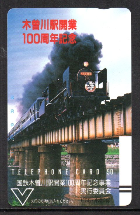 テレカ 国鉄木曽川駅開業100周年記念 テレホンカード拍卖