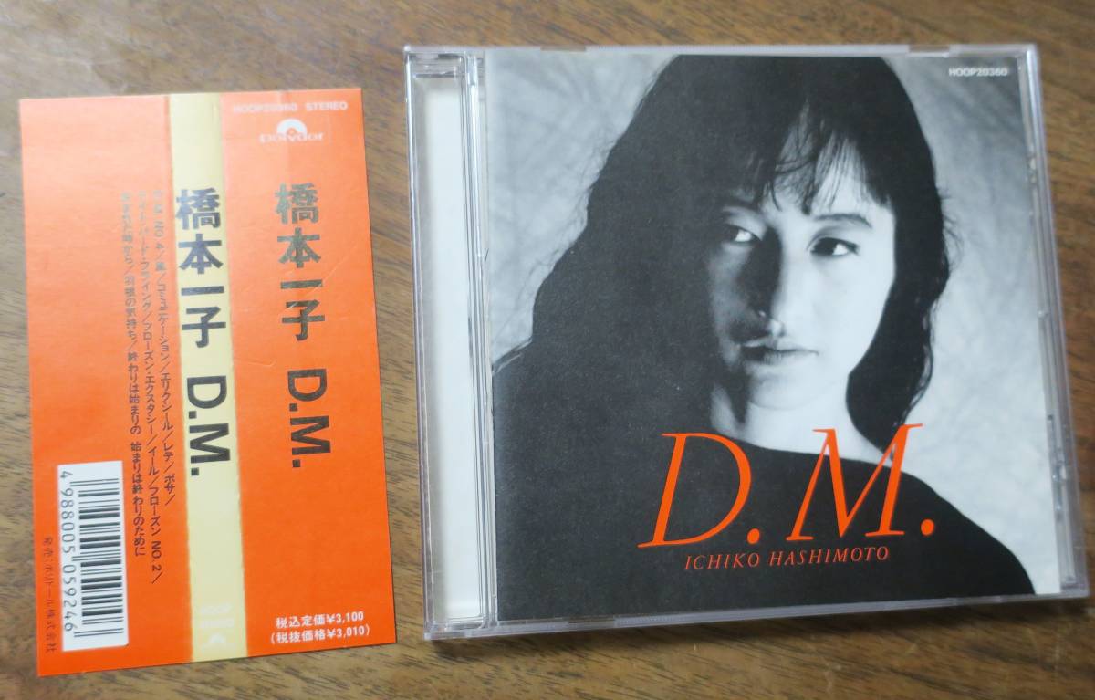 橋本一子D.M.大津真Colored Music藤本敦夫DM大津真/板倉文/今堀恒雄/菊地成孔AQ石井ミキコ松本治/斎藤ネコ菅坂雅彦/小林正弘グレート栄田CD拍卖