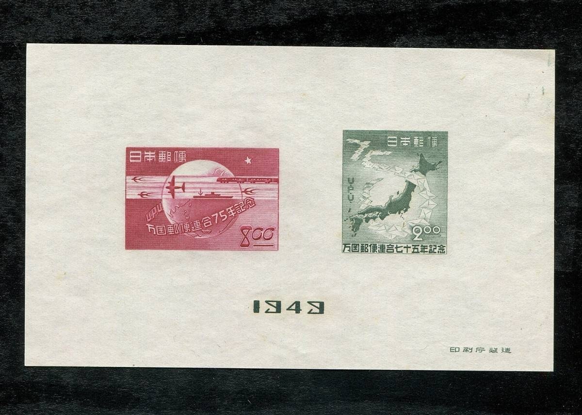 1949年 UPU万国郵便連合75年記念 小型シート 美品拍卖
