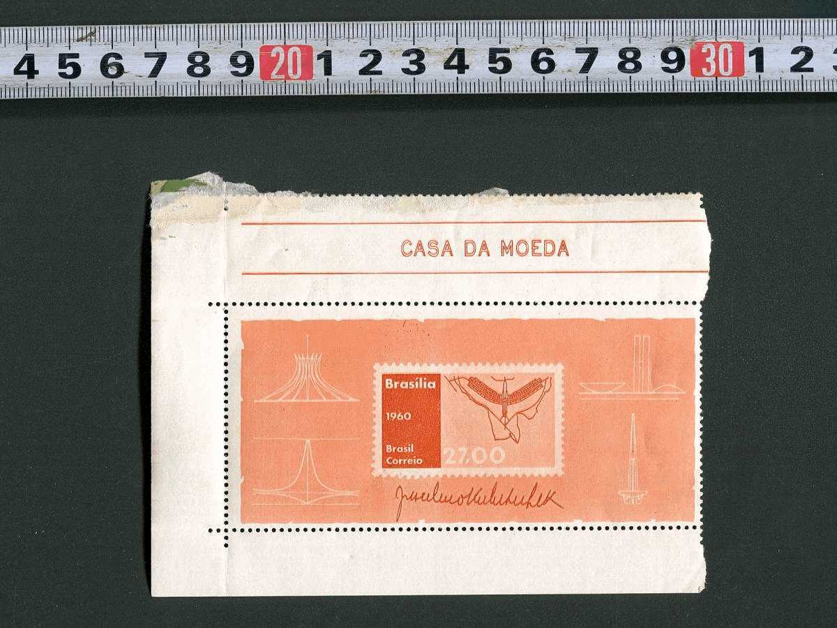 ブラジリア開発計画で発行された巨大切手(1960年)拍卖