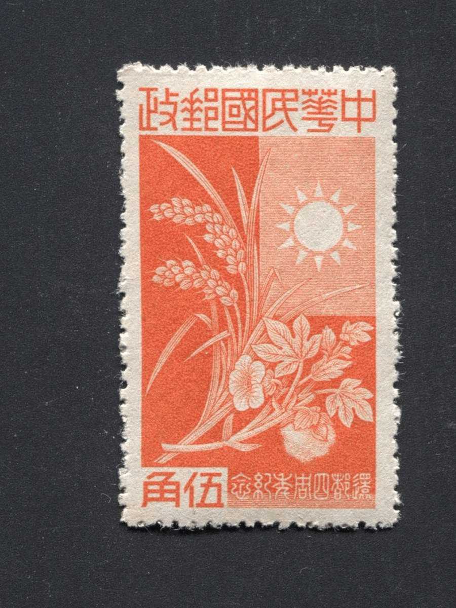 1944年 日本占領下切手 華中地区 伍角拍卖