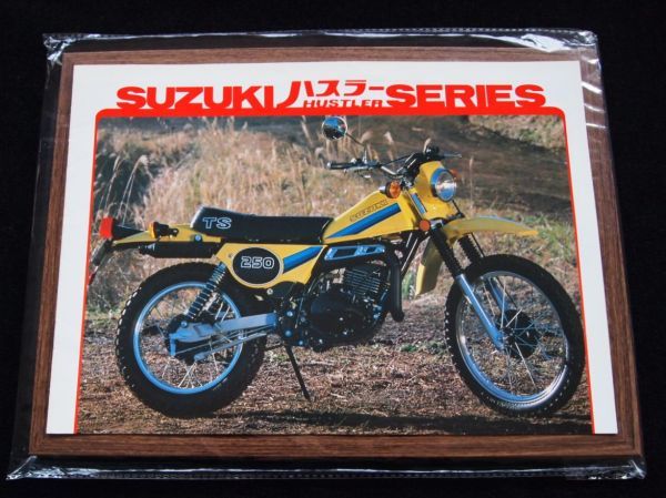 スズキ ハスラー・シリーズ 1981年頃? カタログ・美美品・送料込み!拍卖