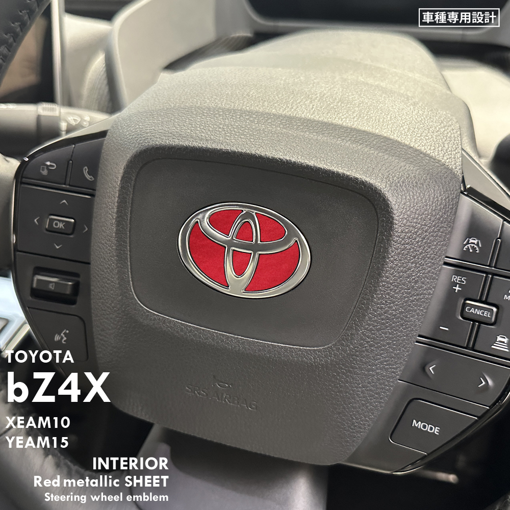 トヨタ bZ4X XEAM10 YEAM15 インテリア レッドメタリック シート (ハンドルエンブレム周囲) ②拍卖