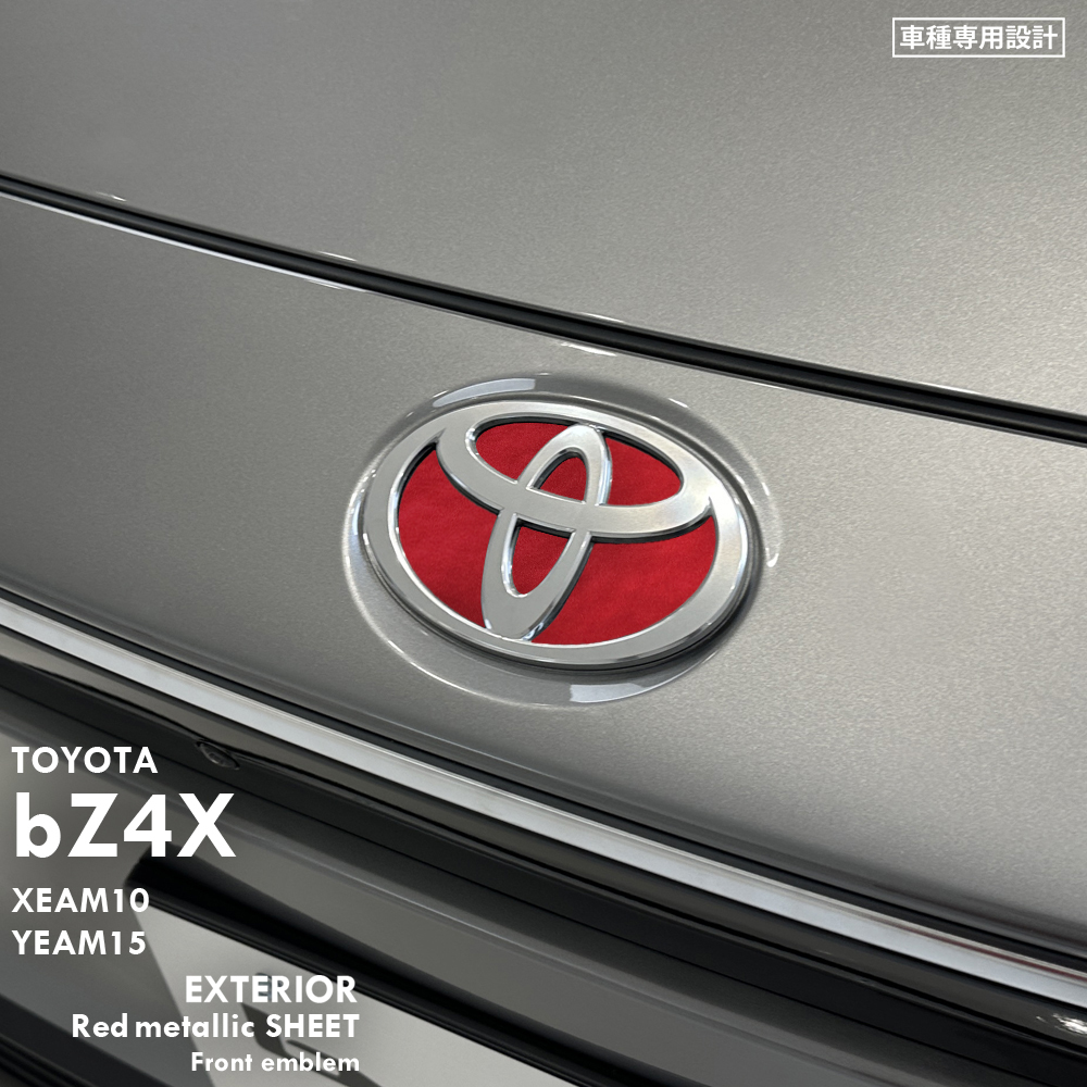 トヨタ bZ4X XEAM10 YEAM15 エクステリア レッドメタリック シート (フロントエンブレム用) ③拍卖