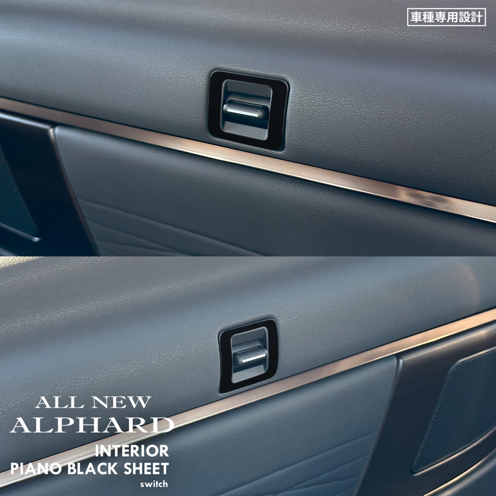 トヨタ アルファード AAHH40W/AAHH45W/AGH40W/AGH45W インテリア ピアノブラック シート (2列目サンシェードスイッチ) ②拍卖