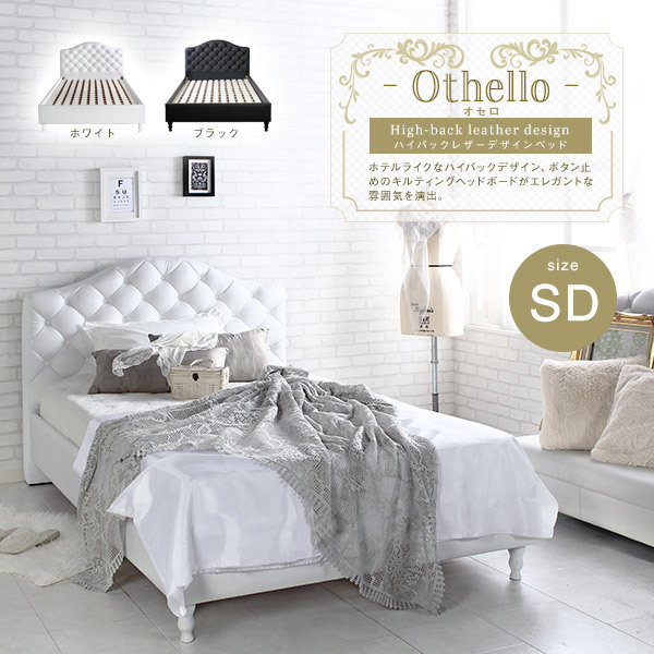 特別価格 ホテルライクなハイバックデザインレザーベッド セミダブル フレームのみ拍卖