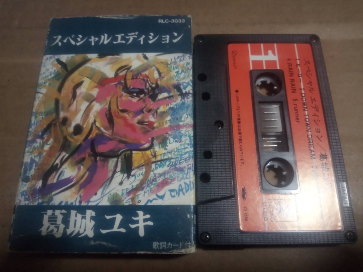 葛城ユキ スペシャルエディション カセットテープ拍卖