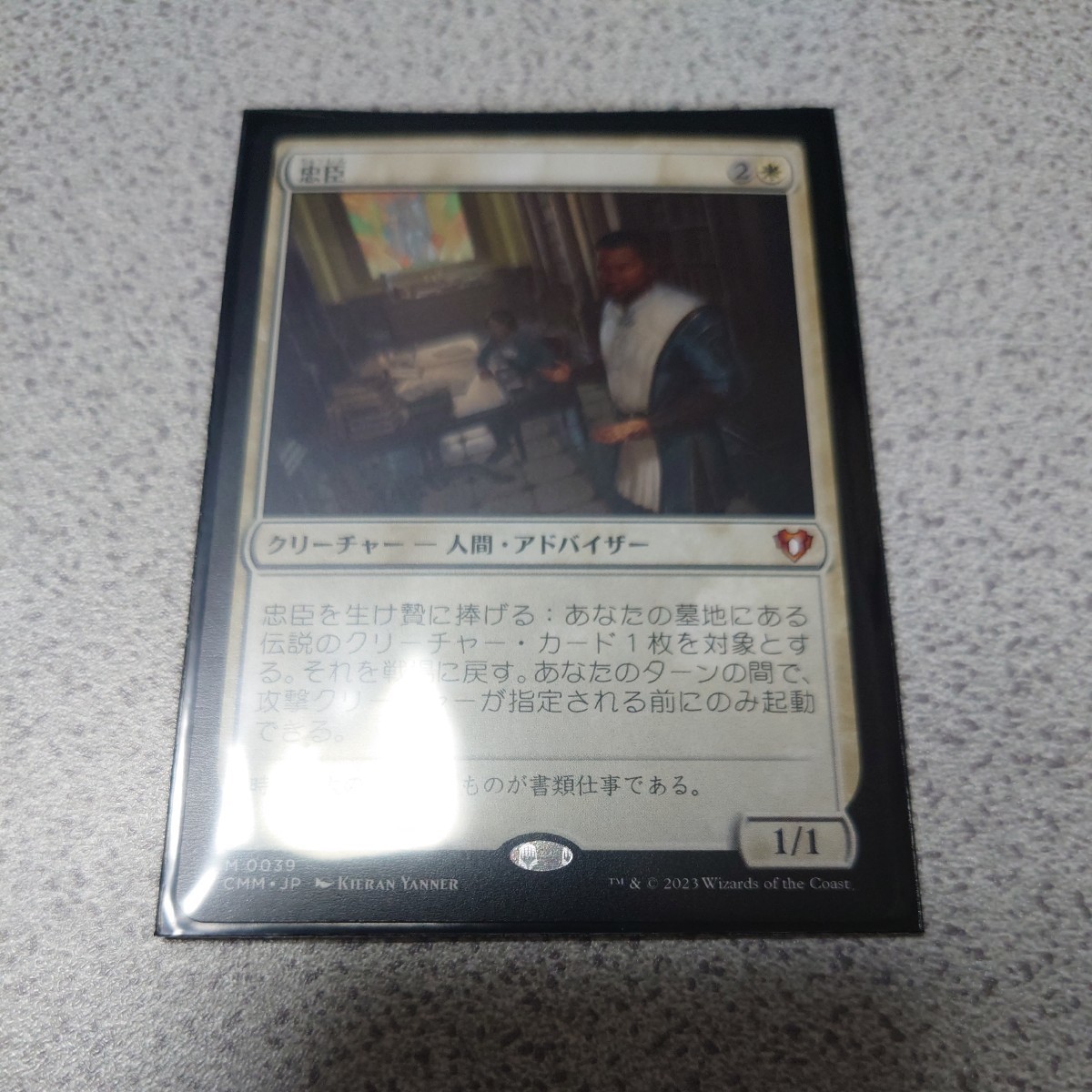MTG CMM 忠臣 日本語 一枚 統率者マスターズ b 即決拍卖