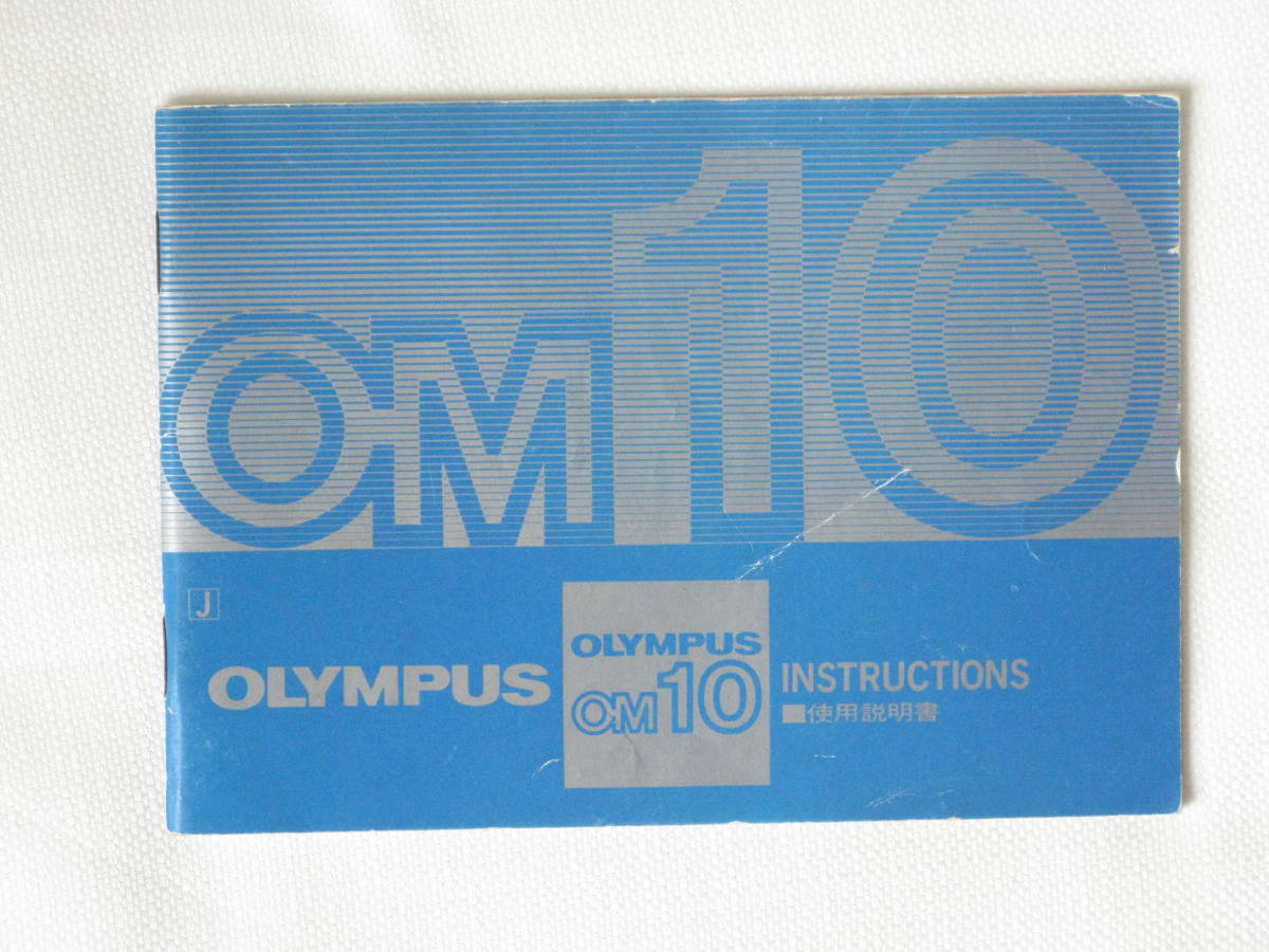オリンパス OM-10 使用説明書 OLYMPUS OM-10 INSTRUCTIONS拍卖