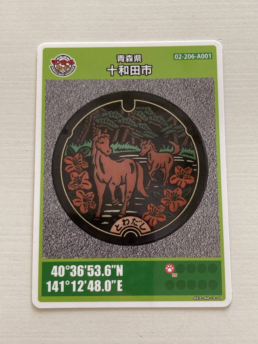 即決!十和田市 マンホールカード★青森県 馬 トレーディングカード 非売品 期間限定 新品 未使用 トレカ カード拍卖