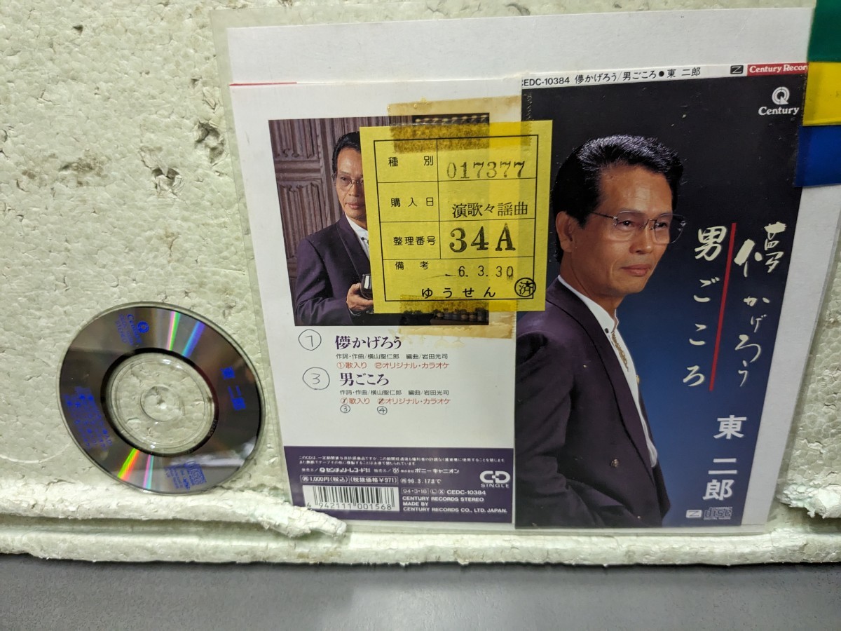 東 二郎 男ごころ 儚かげろう拍卖