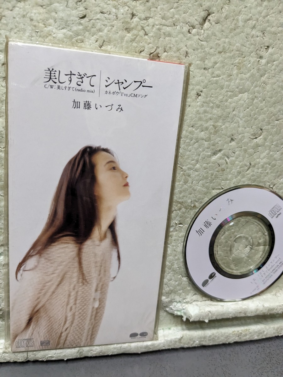 加藤いづみ 美しすぎて拍卖