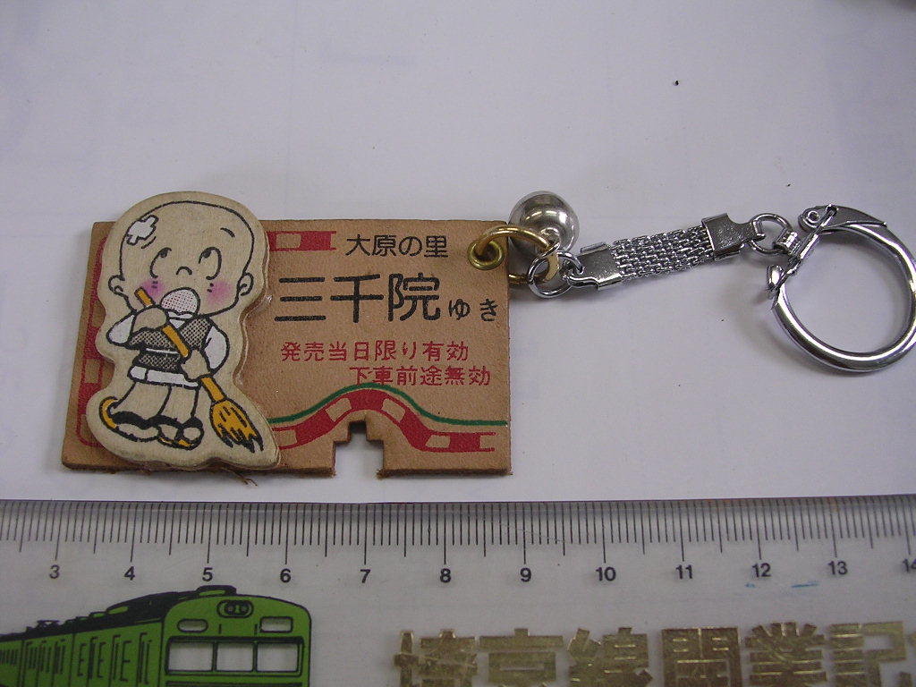 キーホルダー● 大原の里 三千院 ゆき ●/#1202拍卖