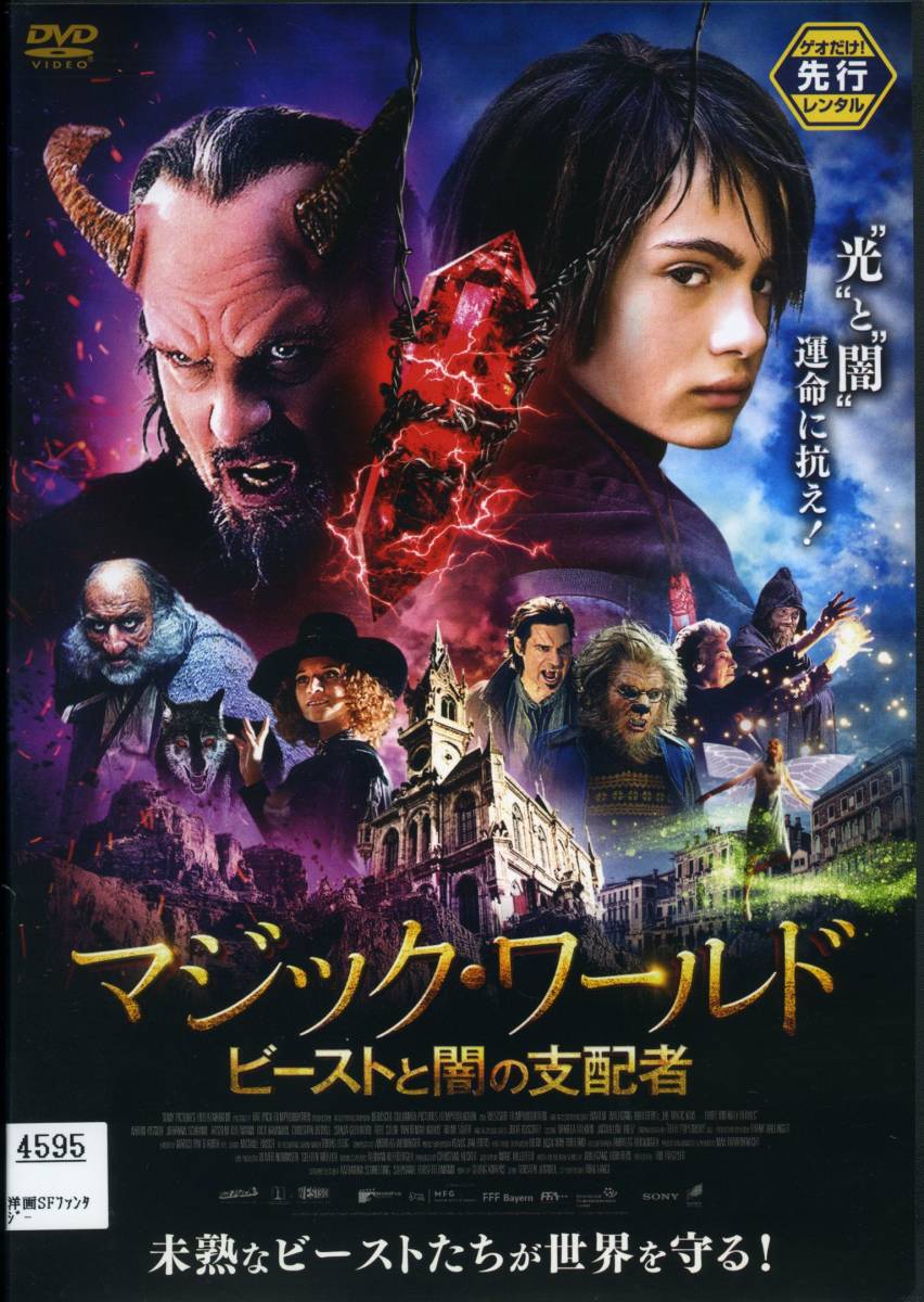 ★マジック・ワールド ビーストと闇の支配者★アーロン・キシオフ/ヨハンナ・シュラムル(DVD・レンタル版)拍卖