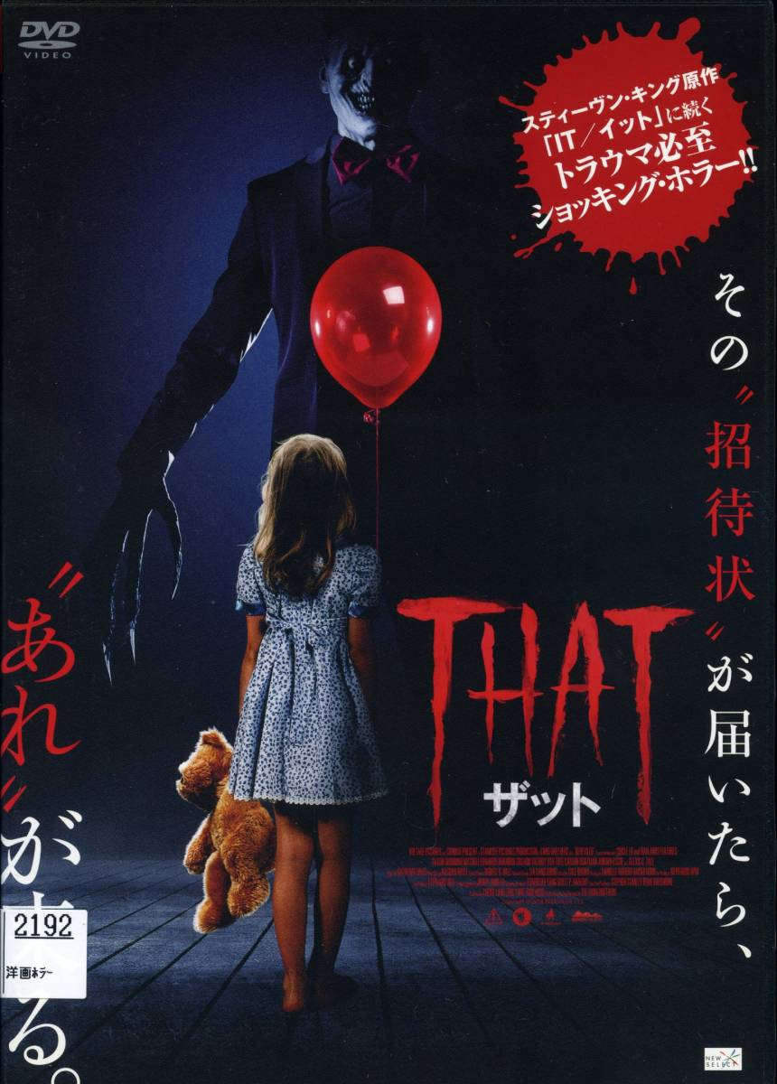 ★THAT ザット★サクソン・シャービノ(DVD・レンタル版)拍卖