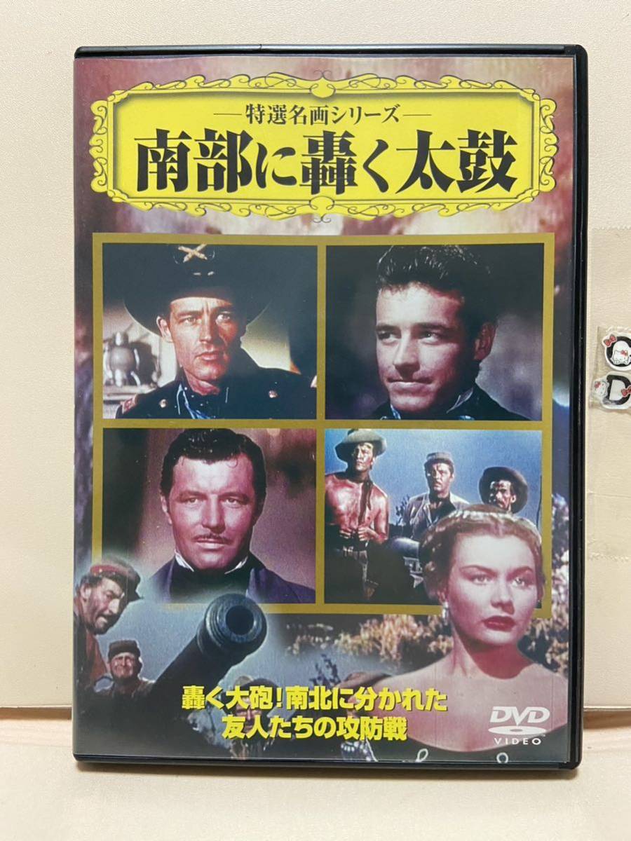 【南部に轟く太鼓】洋画DVD《映画DVD》(DVDソフト)送料全国一律180円《激安!!》拍卖