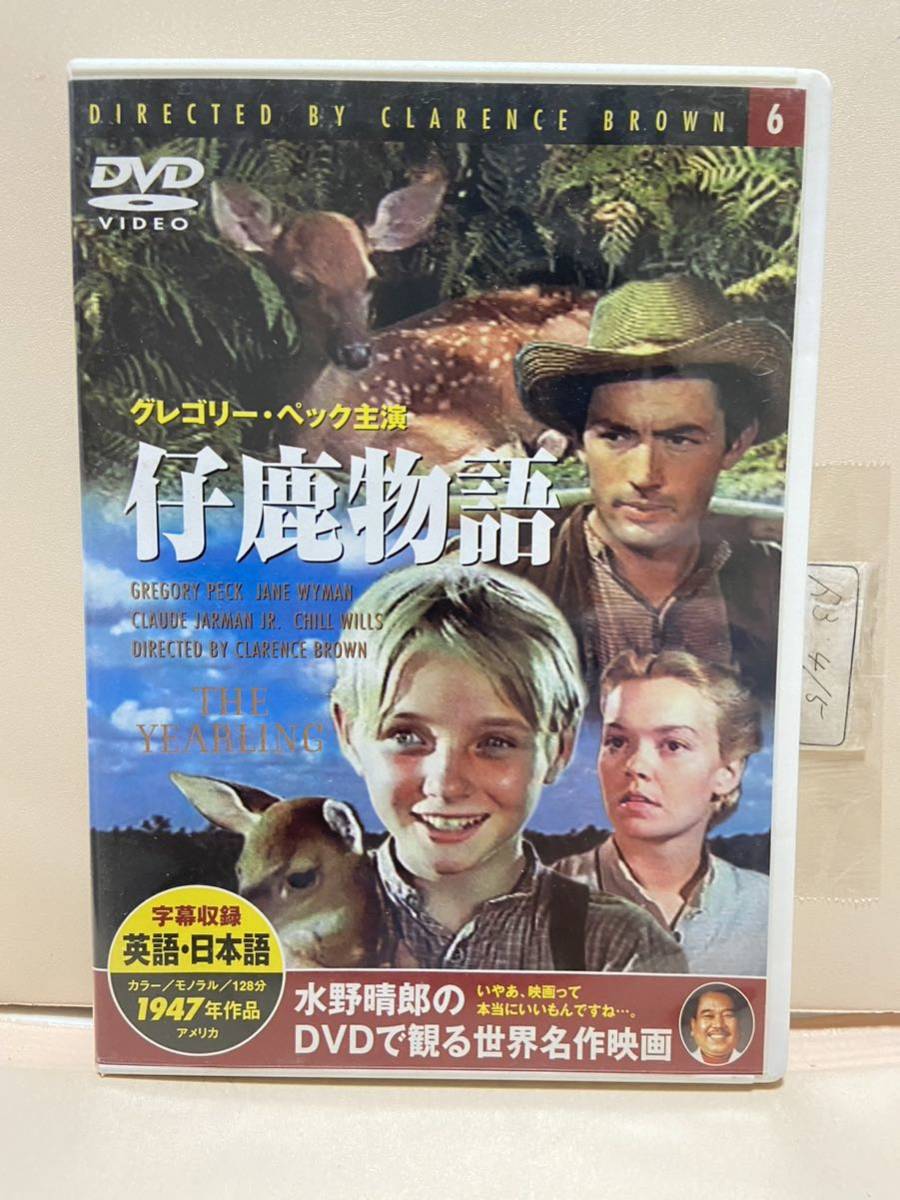 【仔鹿物語】洋画DVD《映画DVD》(DVDソフト)送料全国一律180円《激安!!》※ジャケット日焼け汚れ有り拍卖
