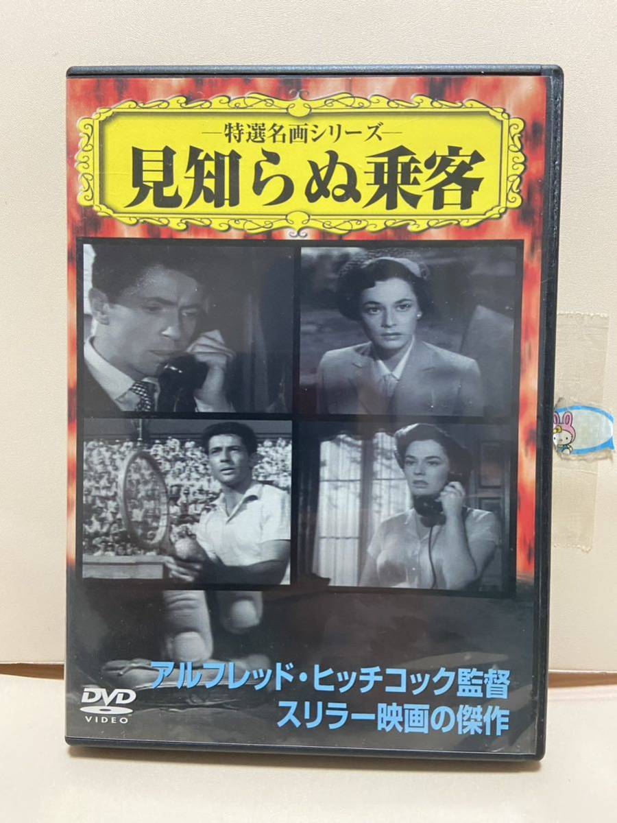 【見知らぬ乗客】洋画DVD《映画DVD》(DVDソフト)送料全国一律180円《激安!!》拍卖