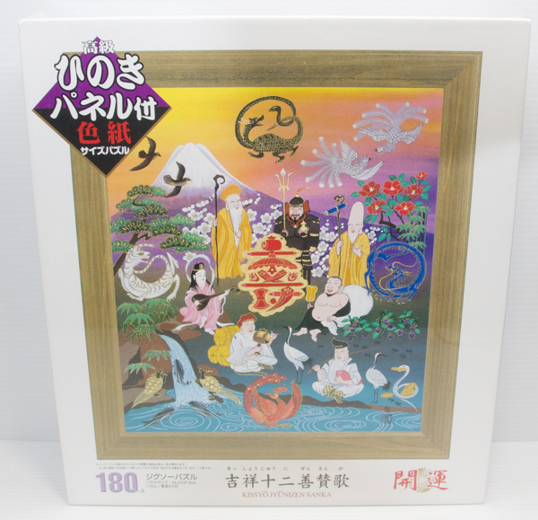 ◆新品未開封◆180ピース 吉祥十二善賛歌 パズル拍卖