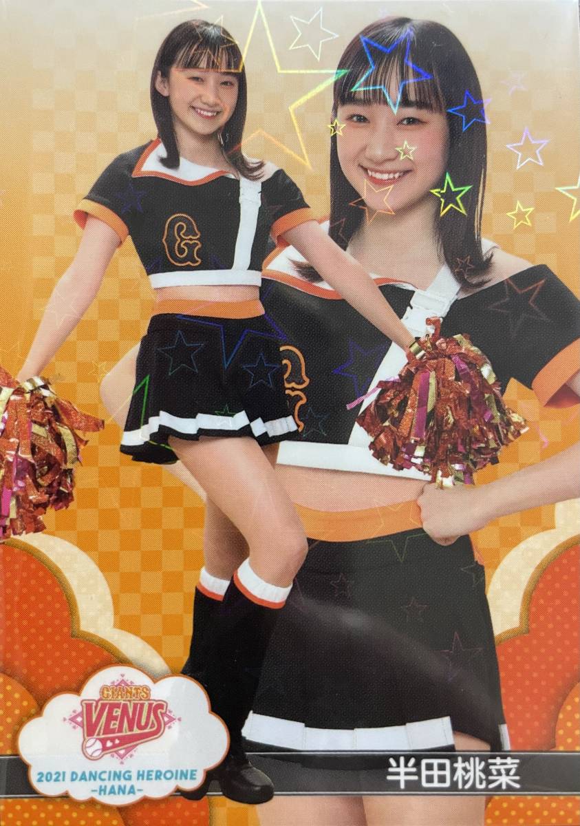 2021BBM チアリーディング華 巨人VENUS 半田桃菜レギュラーパラレルキラカード拍卖