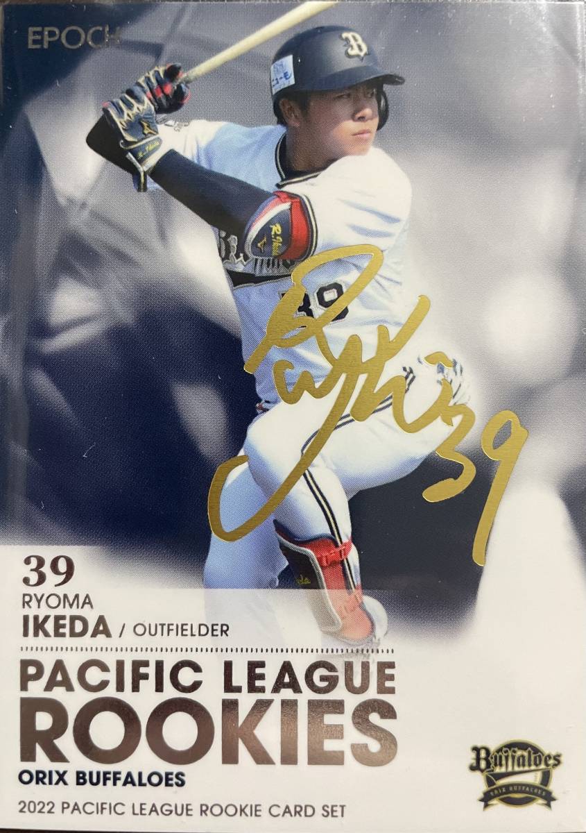 2022エポック パリーグルーキープレミアム オリックス RC池田陵真選手金箔サインカード63枚拍卖