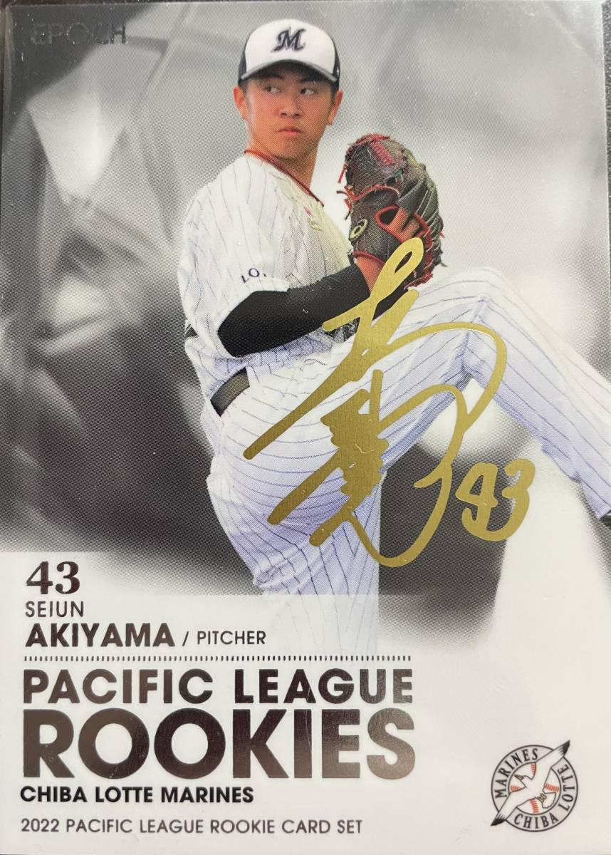 2022エポック パリーグルーキープレミアム ロッテ RC秋山正雲選手金箔サインカード63枚拍卖