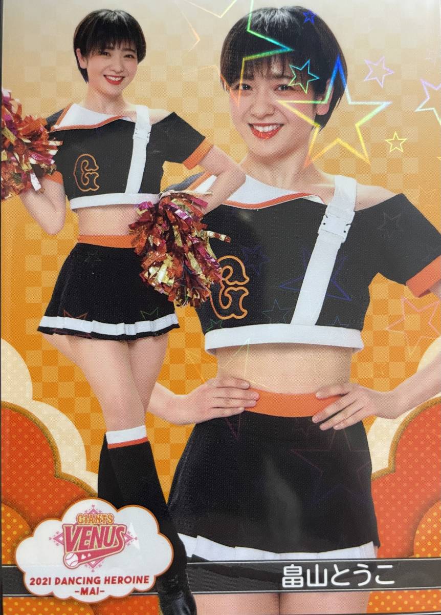 2021BBM チアリーディング舞 巨人VENUS 畠山とうこレギュラーキラパラレルカード拍卖