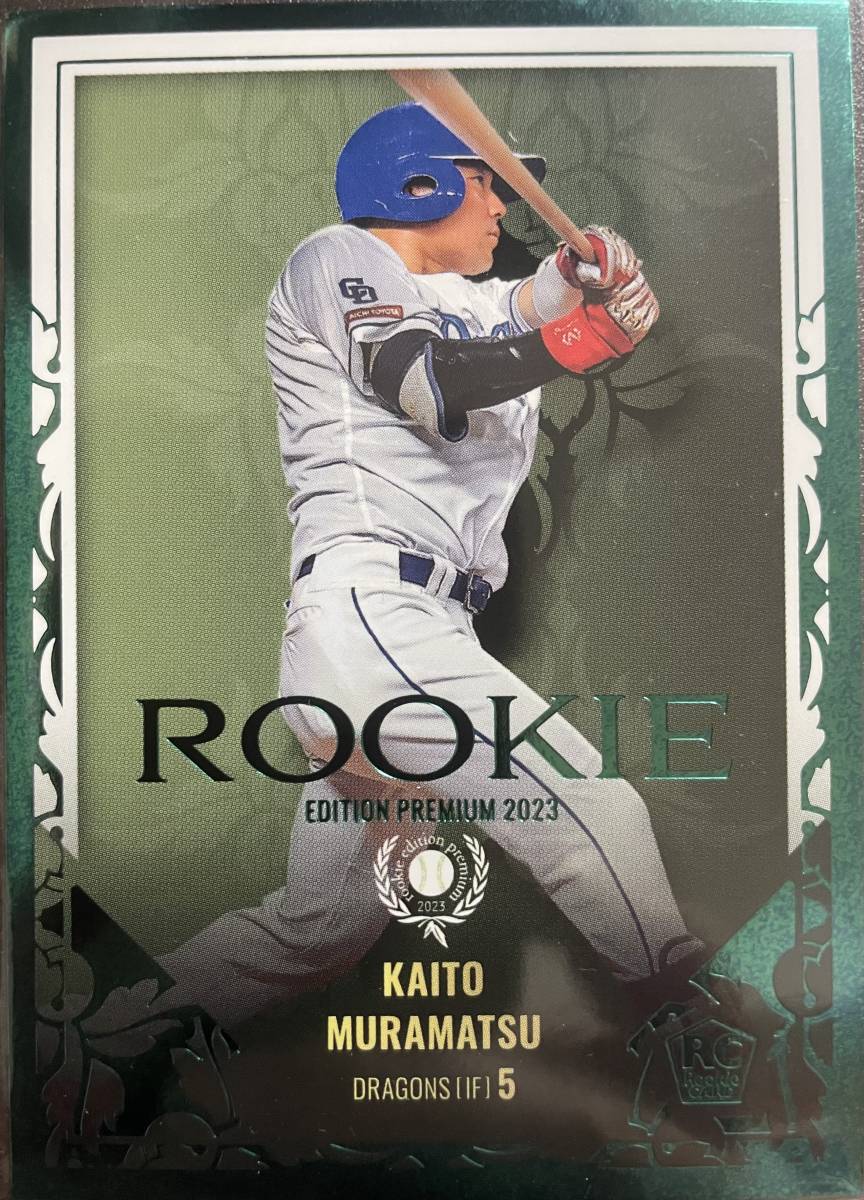 2023BBM ルーキープレミアム 中日 RC村松開人選手25枚緑箔パラレルカード拍卖