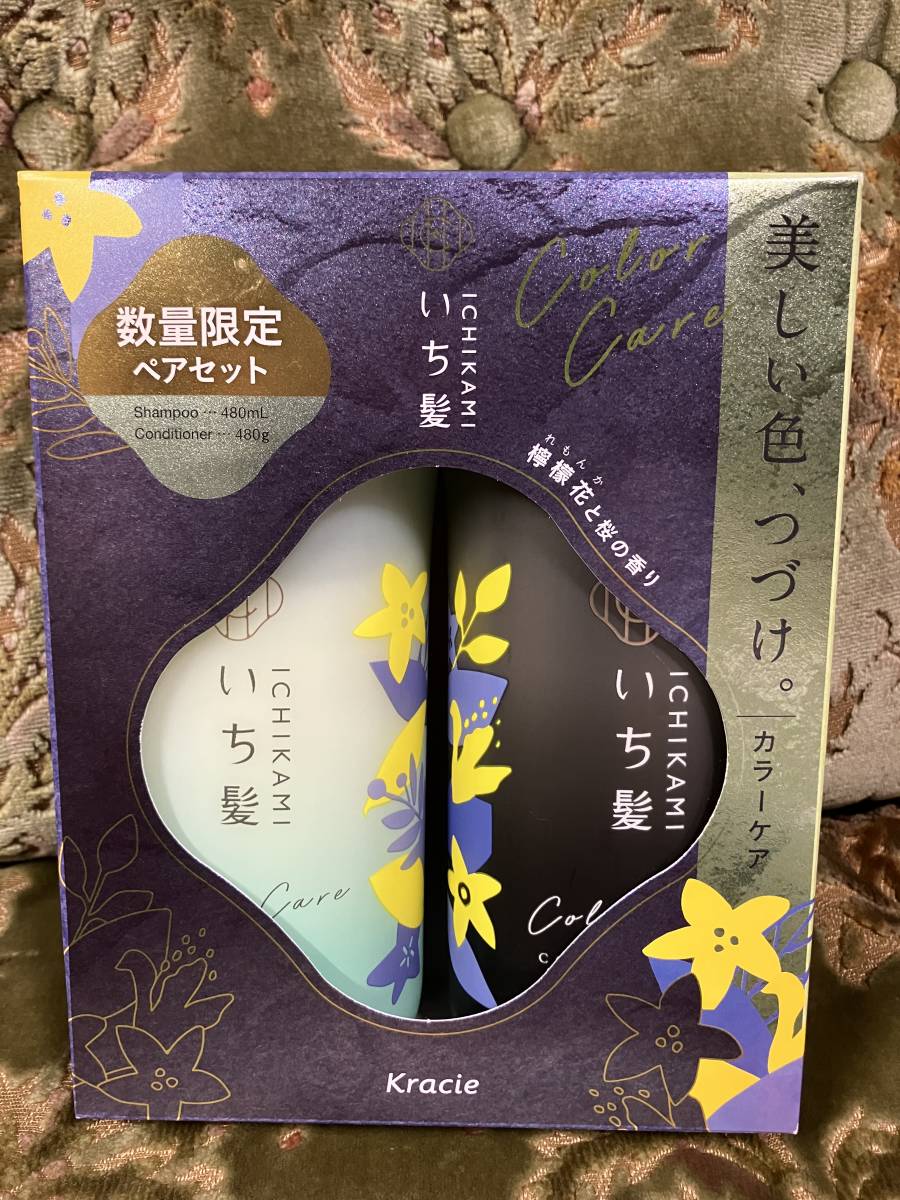 売切期間限定価格新品未使用!いち髪カラーケア!檸檬花と桜の香りシャンプー、コンディショナー!ラスト1セット!早い者勝ち!拍卖