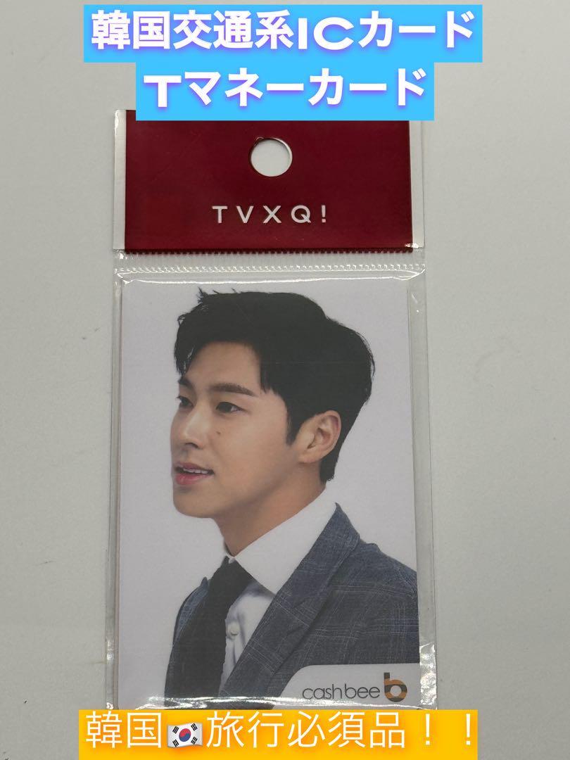 韓国限定 韓国交通系ICカード T-moneyカード 東方神起 ユンホ 韓国旅行 交通系カード ICカード 韓国版Suica 韓国版スイカ拍卖