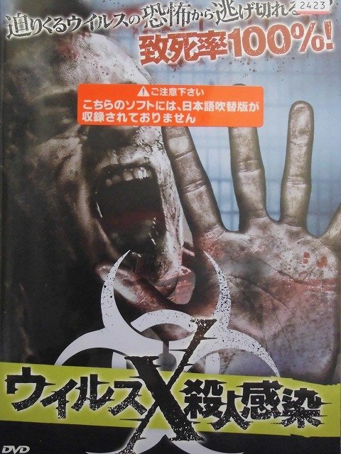 92_02786 ウイルスX殺人感染【日本語吹替音声なし】/ ドミチアーノ・アーカンジェリ ジョー・ザソ ディラン・ボックス 他拍卖