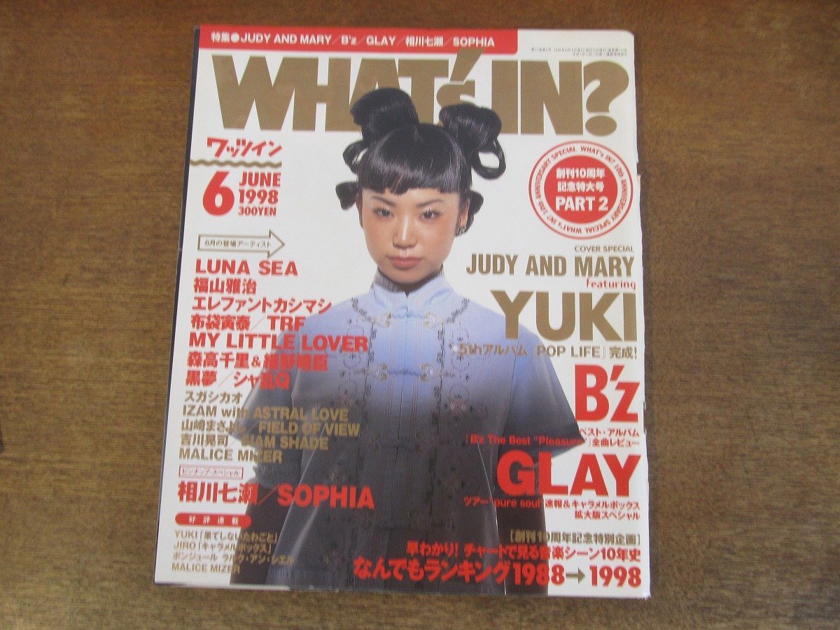 2311mn●WHAT's IN? ワッツイン 1998.6●YUKI/GLAY/B'z/相川七瀬/ソフィア/細野晴臣×森高千里/エレファントカシマシ/松田聖子/福山雅治拍卖