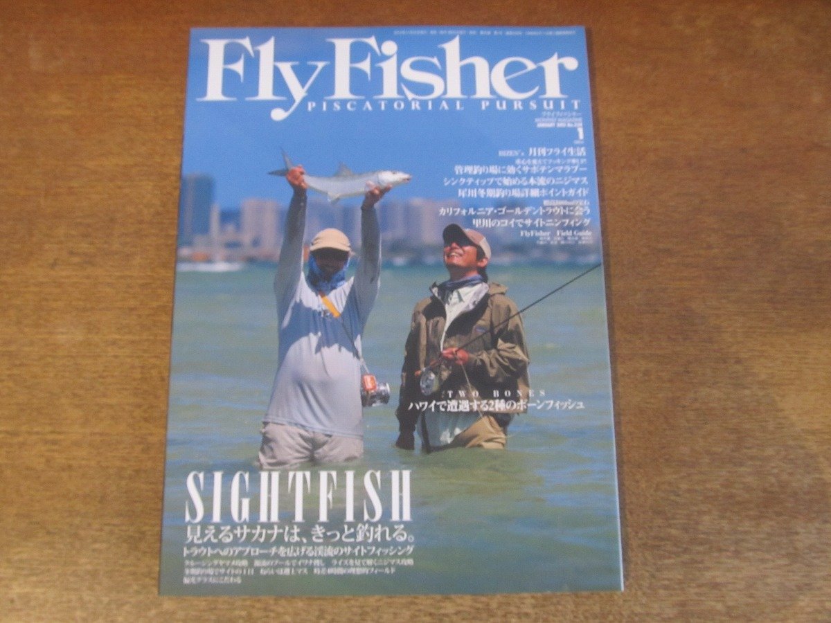 2311ND●FlyFisher フライフィッシャー 228/2013.1●トラウトへのアプローチを広げる渓流のサイトフィッシング/犀川殖産漁協マップ拍卖