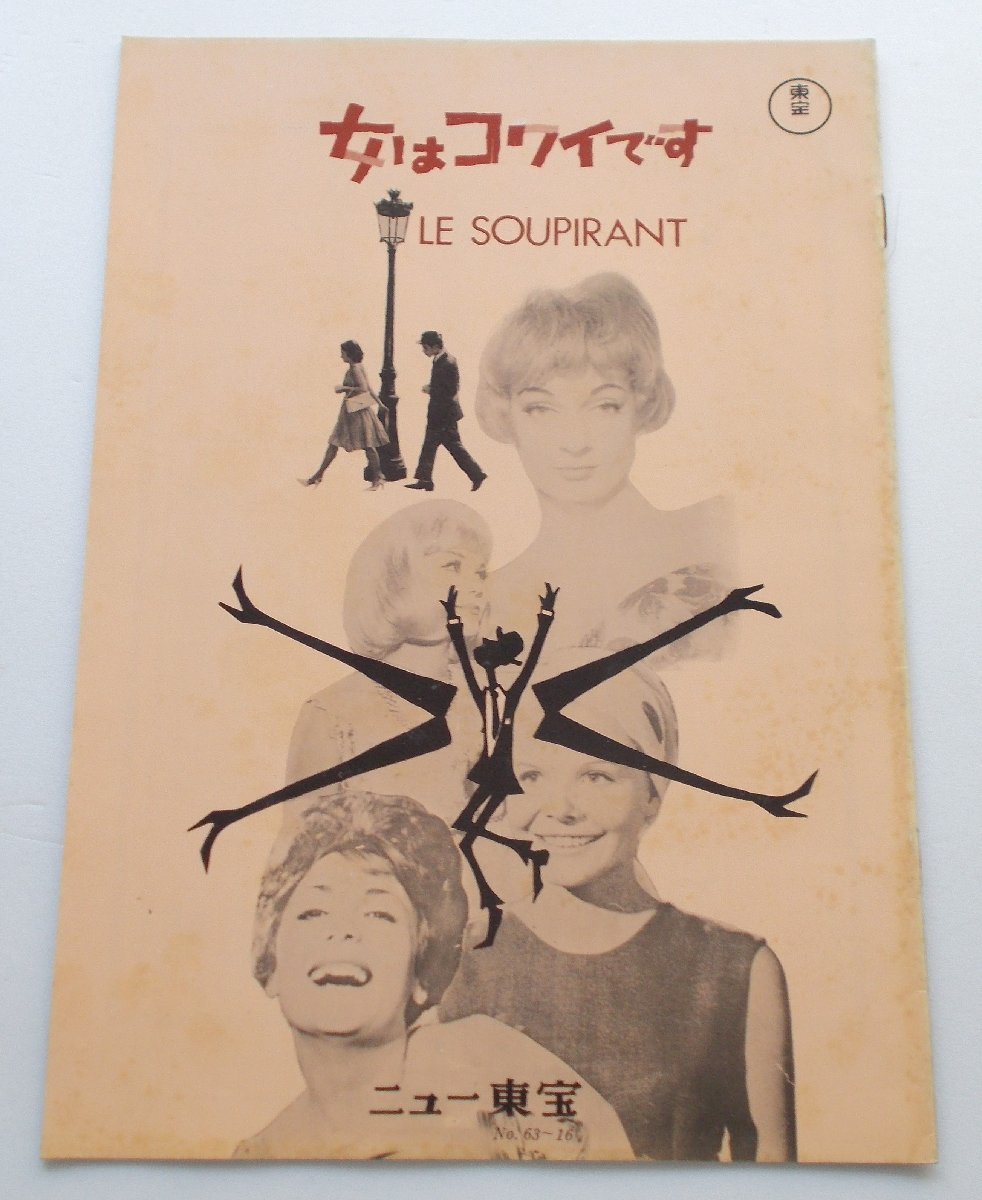 映画パンフレット□女はコワイです/ピエール・エテ拍卖