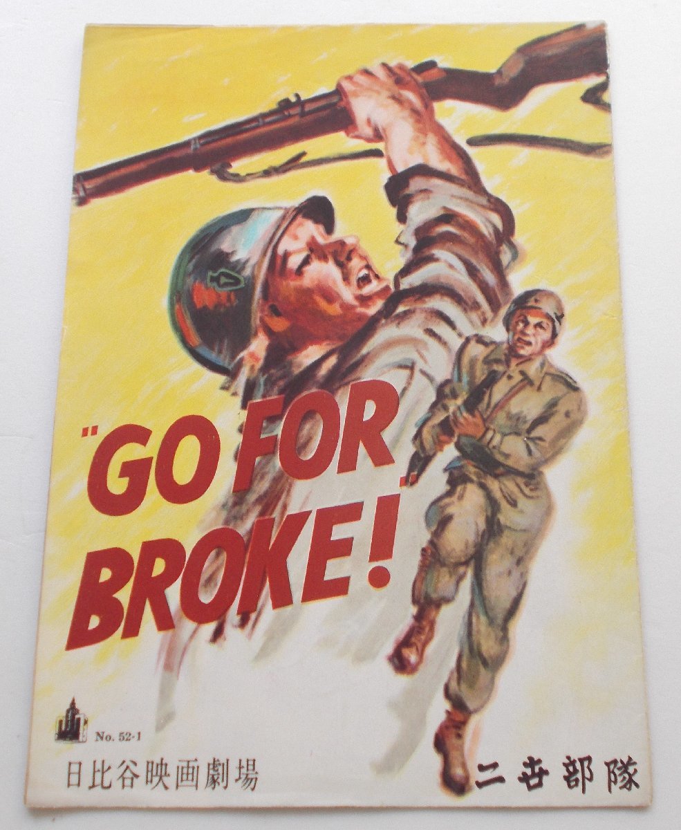 映画パンフレット□二世部隊/ヴァン・ジョンソン拍卖