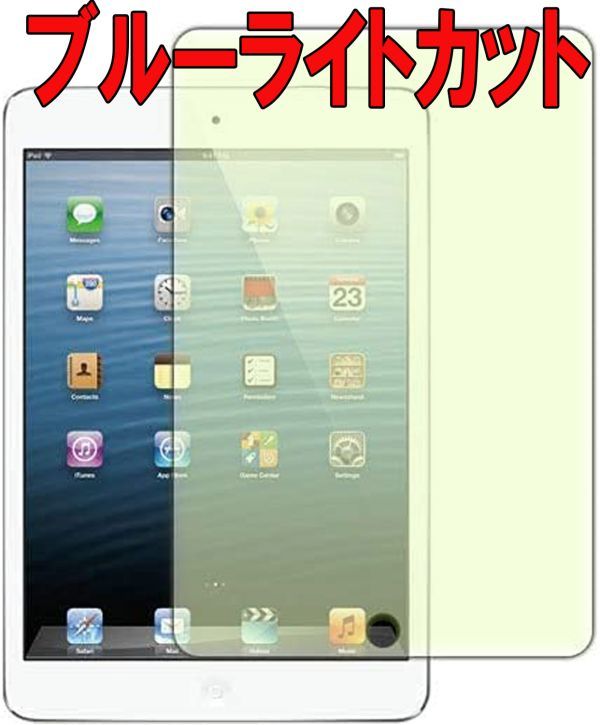2枚入り ブルーライトカット iPad mini3/mini2/mini ガラス フィルム アイパッド 目守る 画面 保護 頑丈 カバー シール シート Glass Film拍卖