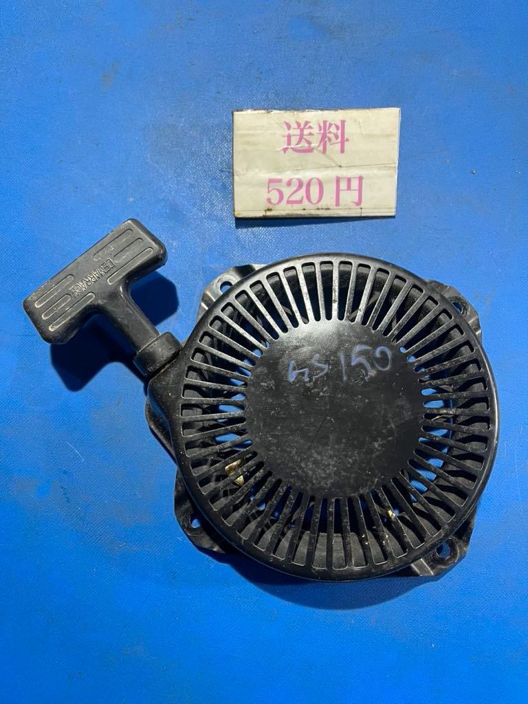 送料520円 ガソリンエンジン 部品パーツ リコイルスターター クボタG150 使用少ない拍卖