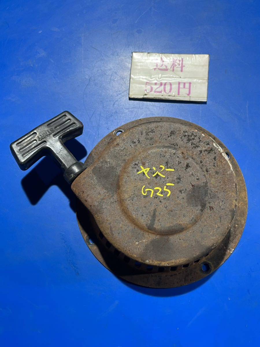 送料520円 ガソリンエンジン 動噴 ポンプ 部品パーツ ヤンマー G25 リコイルスターター拍卖