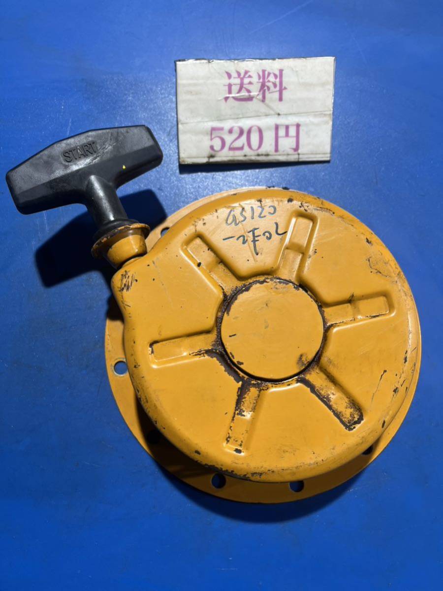 送料520円 ガソリンエンジン 部品パーツ クボタ GS120-2F-OL リコイルスターター 引き戻し良好拍卖