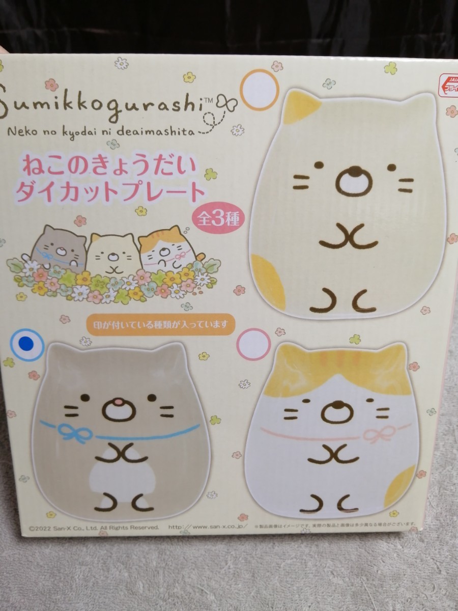 すみっコぐらし ねこのきょうだい グレー ダイカットプレート 皿拍卖