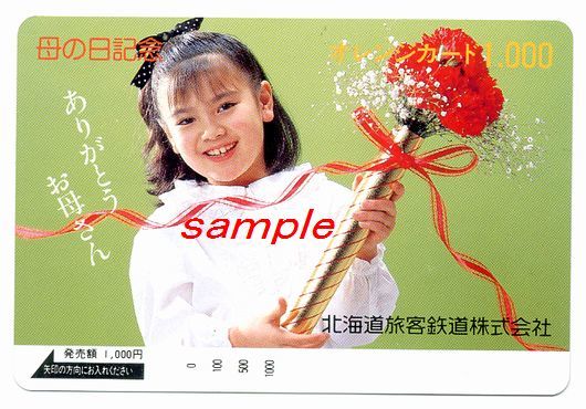 JR北海道オレンジカード(未使用)母の日記念 ありがとうお母さん拍卖