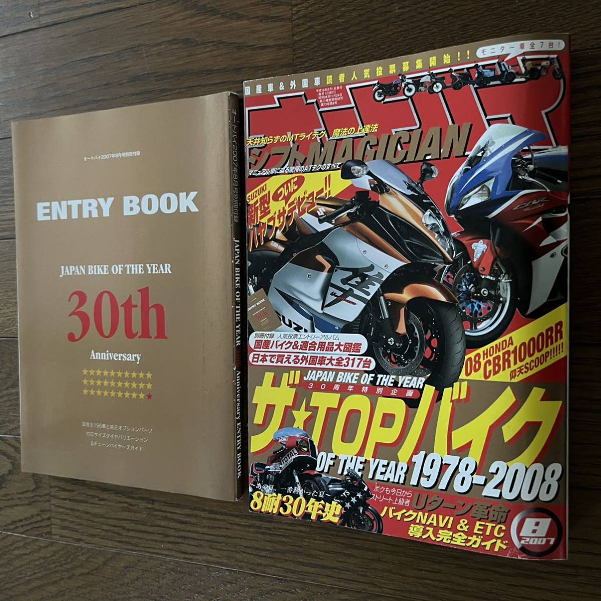 オートバイ2007年8月号(別冊付録付き)拍卖