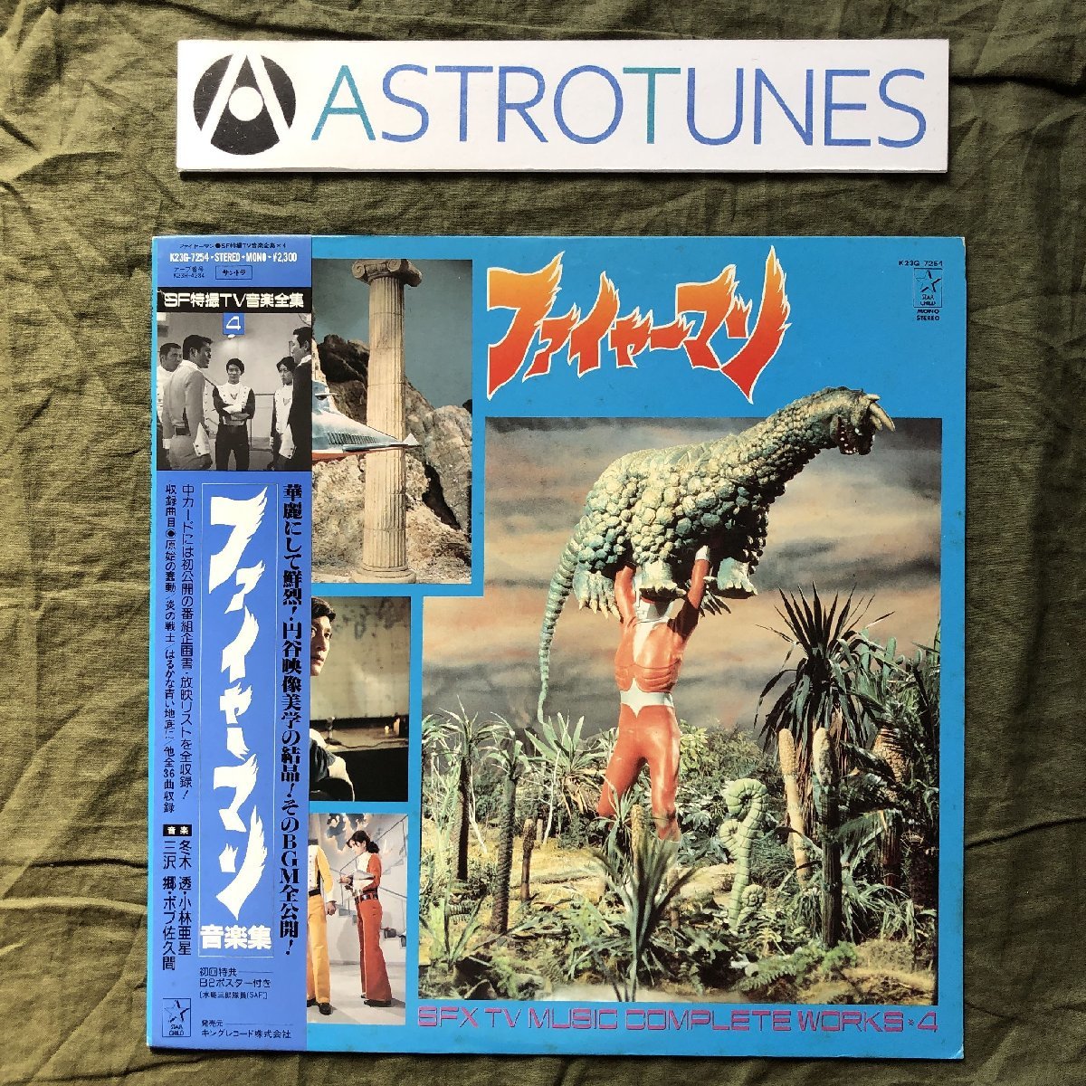 美盤 激レア 1985年 国内盤 ファイヤーマン Fireman LPレコード 音楽集 Ongakushu 帯付テレビ番組 TV番組拍卖