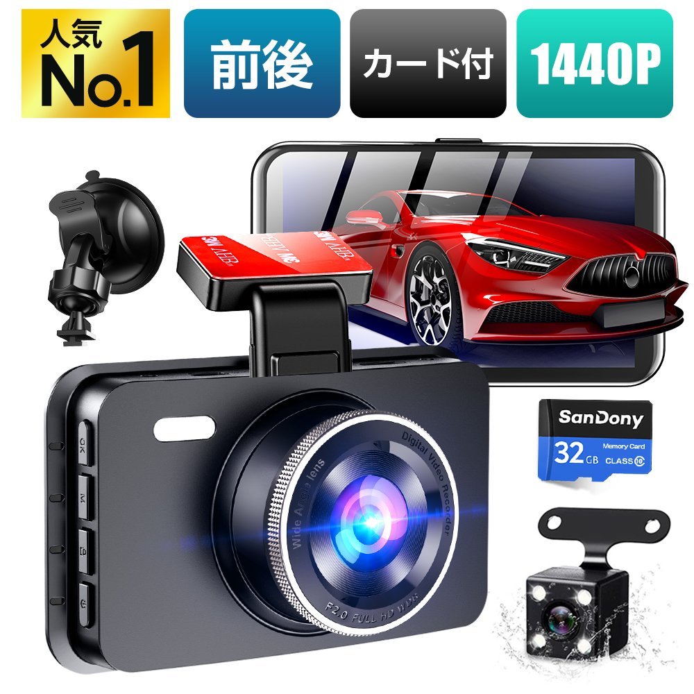 ドライブレコーダー 前後 2カメラ Goosera 1440P 液晶パネル 170°広視野角 高画質 車載カメラ ループ録画 Gセンサー 操作簡単拍卖